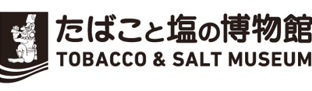 動物と塩のひみつ｜たばこと塩との博物館