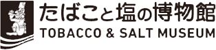 からだと塩のひみつ｜たばこと塩との博物館
